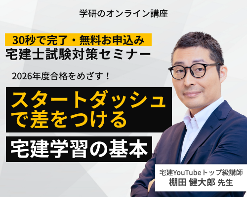 宅建予備校ダイジェスト1